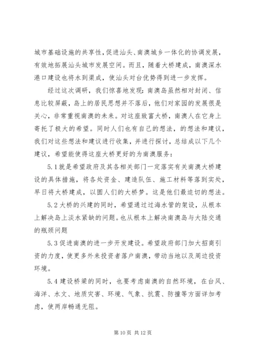 大桥建设效益与环境影响情况调研报告 (3).docx