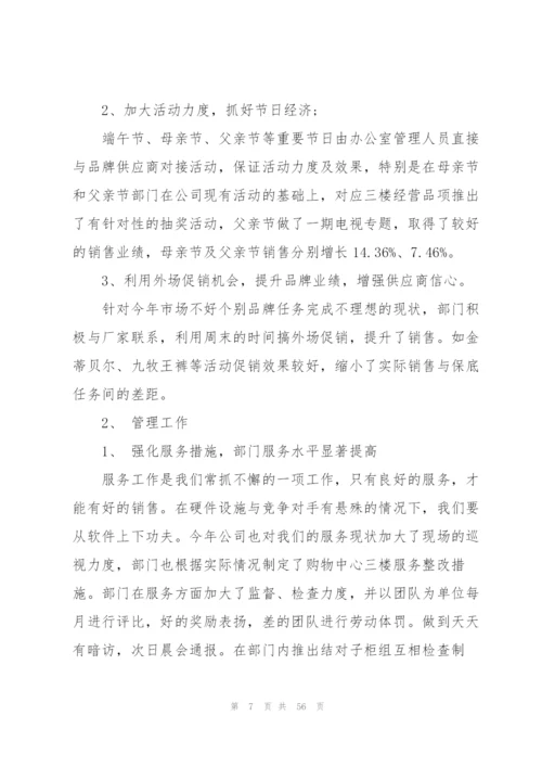 销售下半年工作总结.docx