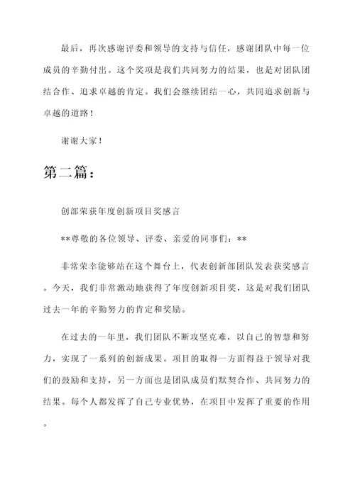 就创部的获奖感言