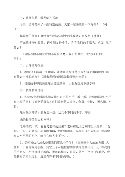 幼儿园大班美术教案(精选多篇)