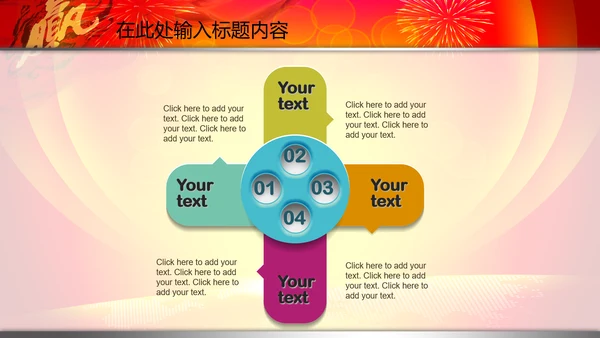 2015赢在羊年开门红年会PPT模板战旗