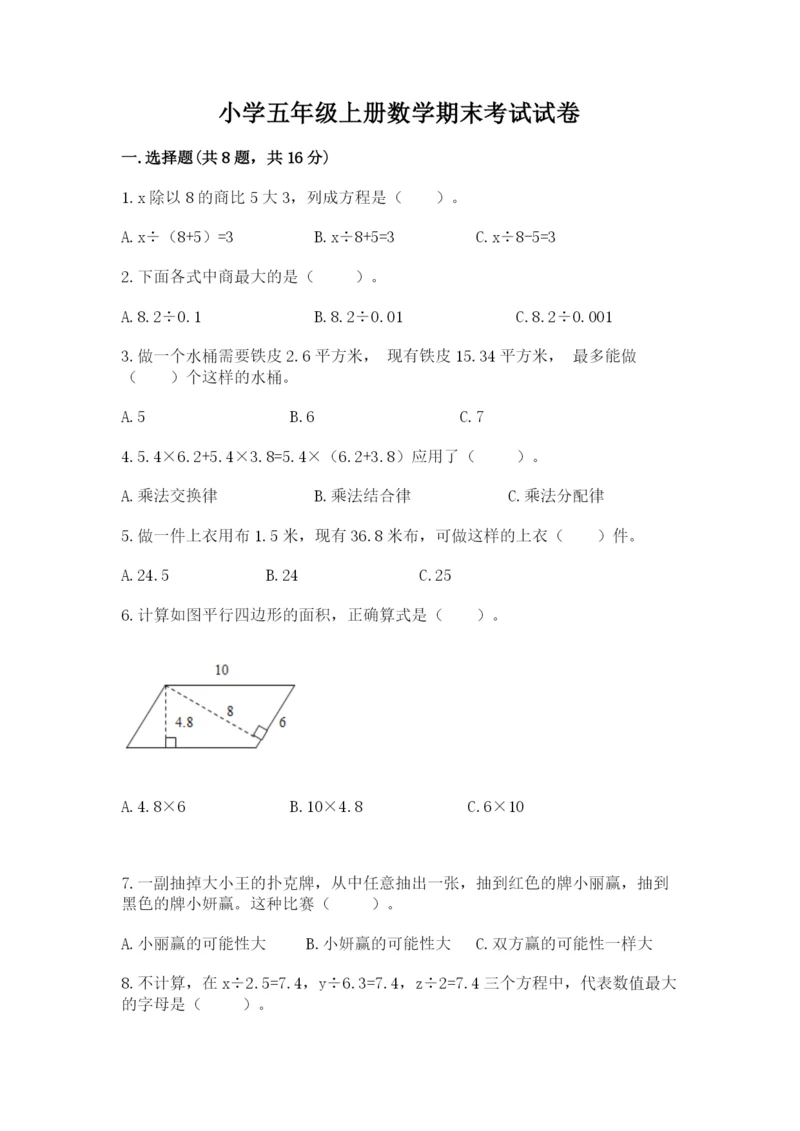 小学五年级上册数学期末考试试卷附参考答案(名师推荐).docx