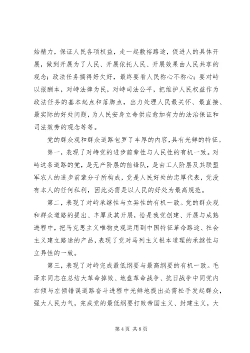 党的群众路线经验交流.docx