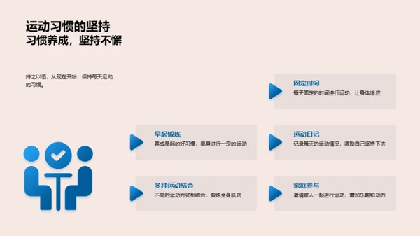 健康先行 动起来