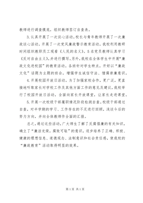 学校XX年党风廉政建设宣传月活动总结 (2).docx