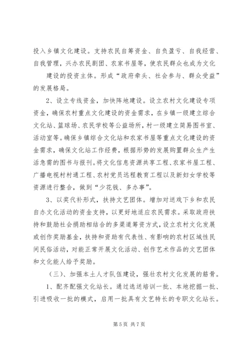 关于农村文化现状的调查与思考(修订版) (5).docx