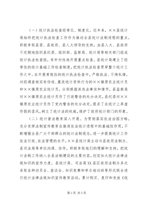 县统计局创建文明机关汇报材料.docx