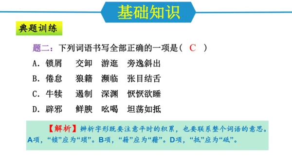 第四单元（单元复习课件）-八年级语文上册同步备课系列（统编版）(共34张PPT)