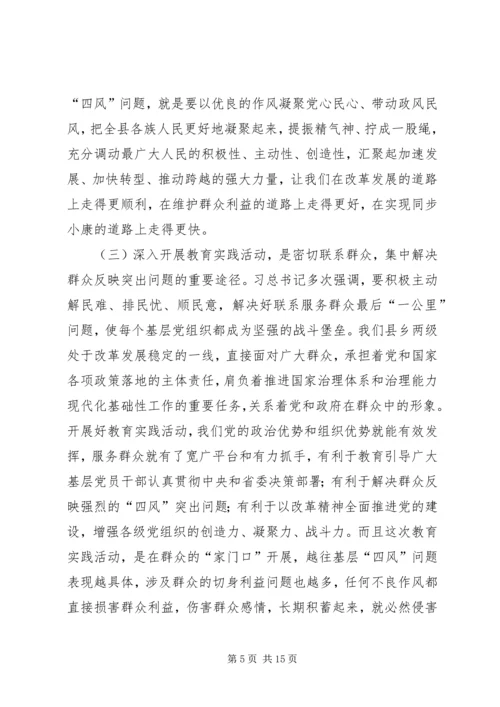 县委书记在全县党的群众路线教育实践活动动员大会上的讲话.docx