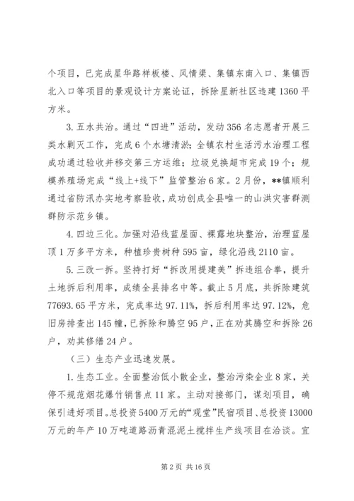 乡镇某年半年工作总结范文_1.docx