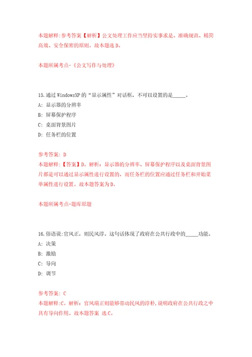 山东省临沂市残疾人联合会所属事业单位公开招考2名综合类岗位工作人员同步测试模拟卷含答案第7期