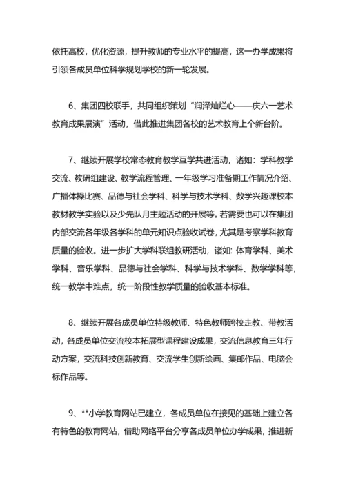 教育集团工作计划.docx