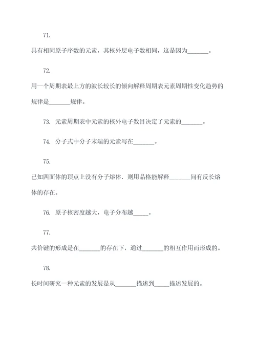 化学必修一考前必记填空题
