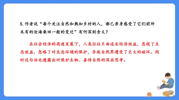 期末专项复习 说明文阅读复习（课件）-2024-2025学年语文五年级上册（统编版）