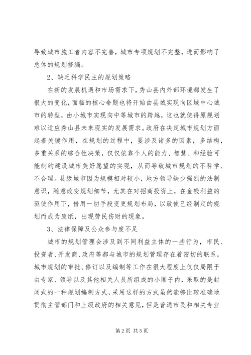 有关城市规划管理相关问题的思考-城市规划专业.docx