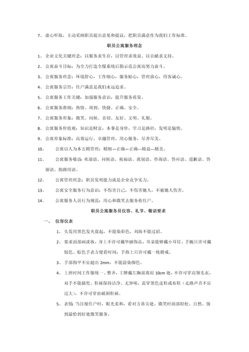 职工公寓安全管理新规制度详细规定.docx