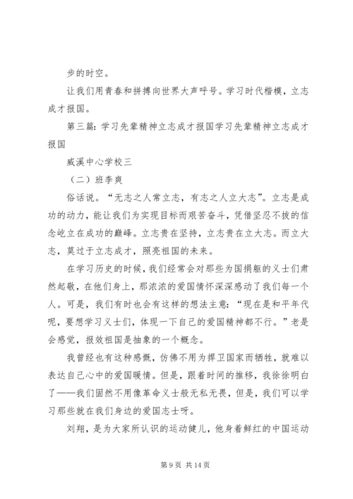 努力学习,立志报国[五篇模版].docx