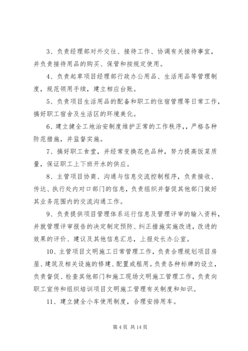 企业办公室部门职责.docx