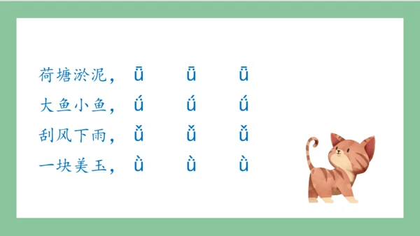 部编版语文一年级上册汉语拼音 2  i u ü y w（课件）
