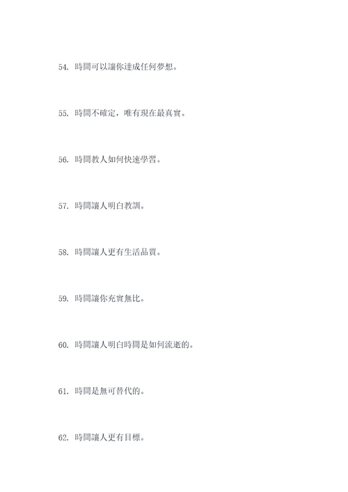 时光主题摘抄好词好句