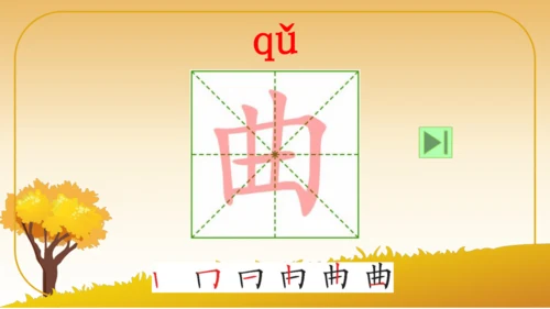 6 秋天的雨   课件