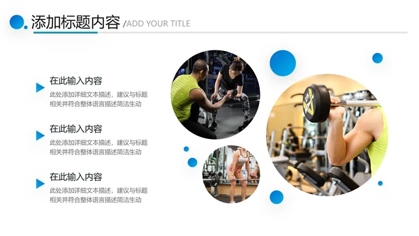 简约大气健身运动会所工作总结PPT模板