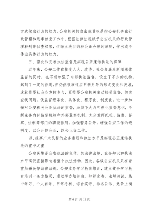 最新精编之公安执法规范化建设心得体会.docx