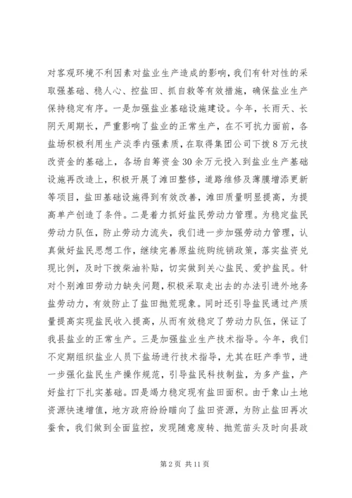 县盐务管理局工作报告.docx