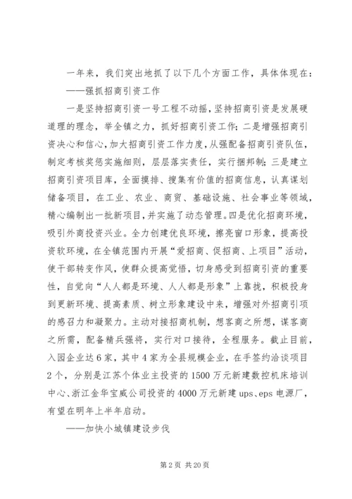 某镇关于工作总结和工作安排的报告.docx