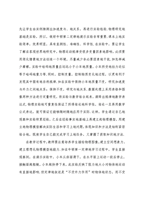 物理规律教学的基本要求和特点