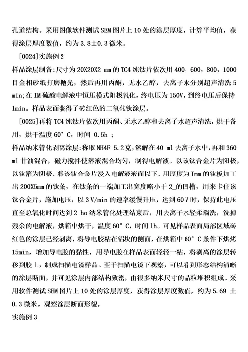 一种采用纳米管化处理法剥离钛表面涂层的方法及应用的制作方法