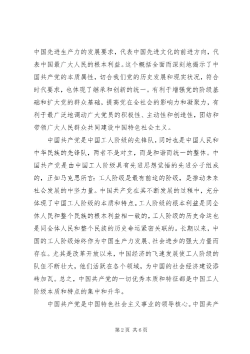 思想汇报马克思主义政党的根本特征 (3).docx