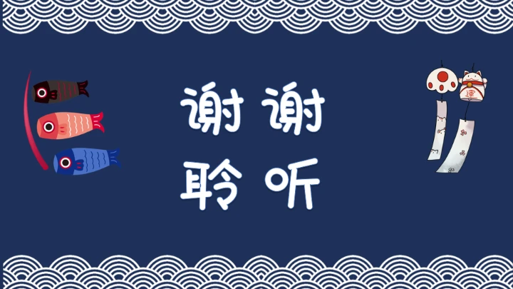 日式东京风情简约设计通用PPT模板