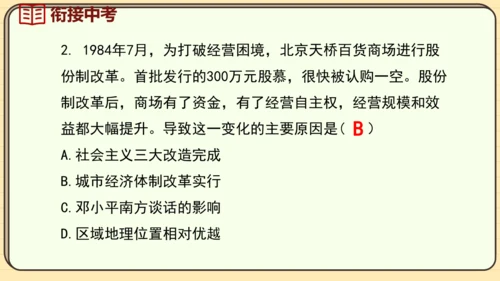第8课 经济体制改革（课件）2024-2025学年度统编版历史八年级下册