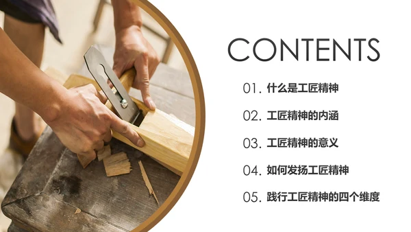 新时代工匠精神大国工匠详细解读PPT模板