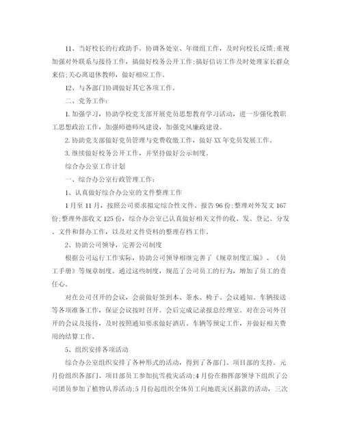 精编之办公室工作计划书【六篇】.docx