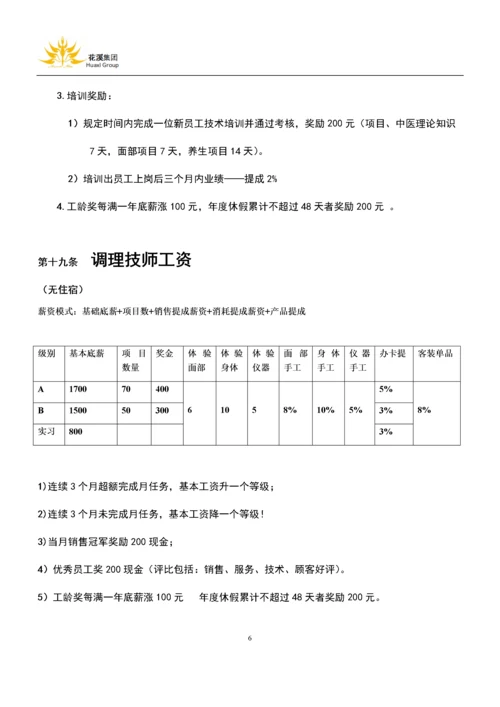 标准美容院薪酬管理制度.docx