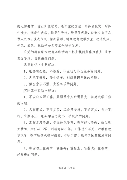 淝南小学党的群众路线教育实践活动汇报 (2).docx