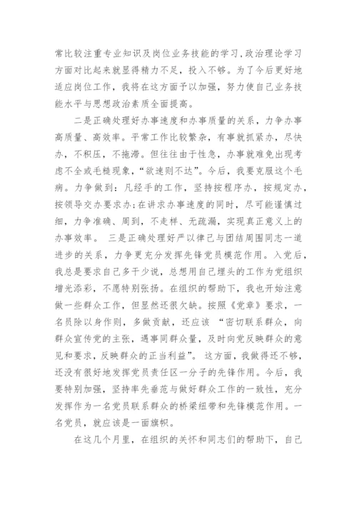 2023年四季度入党思想汇报.docx