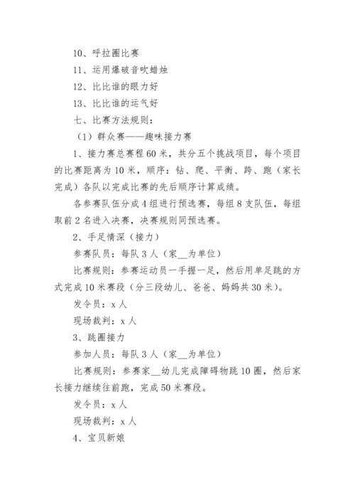 幼儿园运动会活动方案（精选10篇）.docx