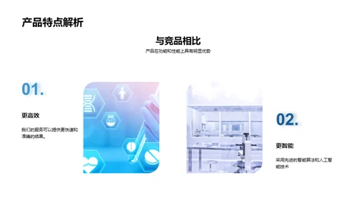 科技驱动 健康新选择