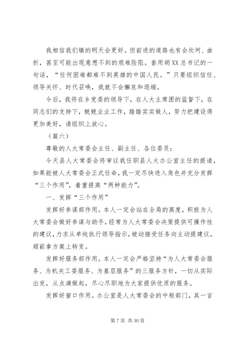 干部任职表态发言稿（20篇）.docx