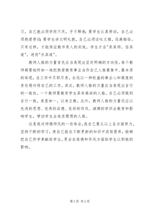 学习十不准心得体会 (3).docx