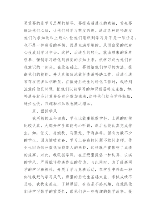 五年级下册数学教学总结.docx