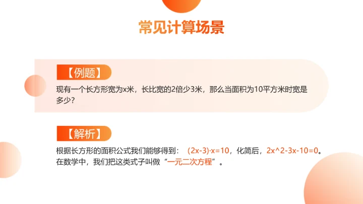 卡通风橙色教育行业教学课件PPT