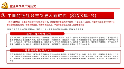 学习党史坚定信仰担当作为党课PPT模板