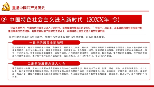 学习党史坚定信仰担当作为党课PPT模板