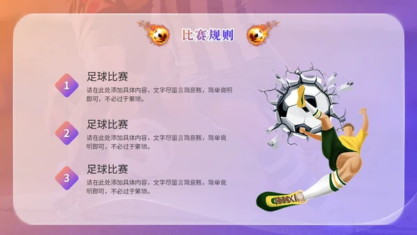 简约毛玻璃足球训练营足球培训足球比赛世界杯PPT模板