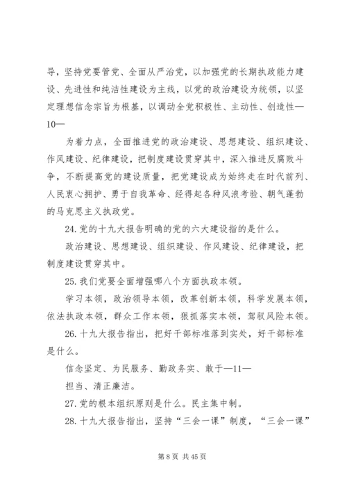 党的十九大精神重要观点精选最终稿.docx