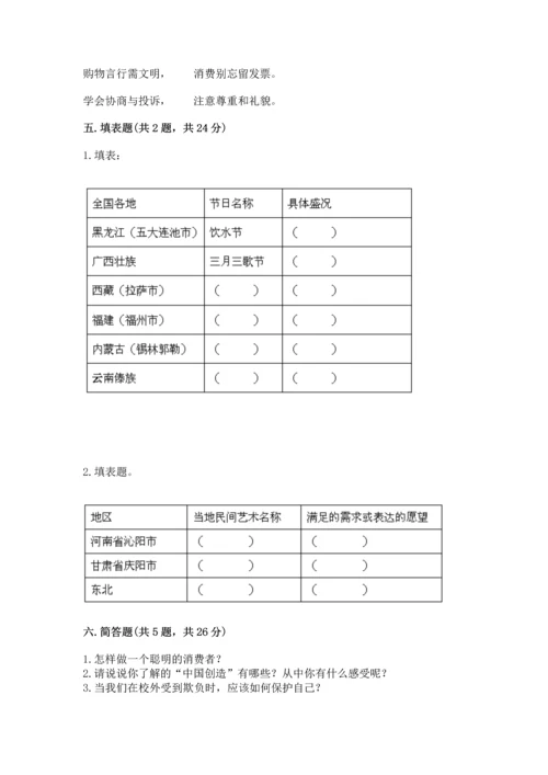 部编版四年级下册道德与法治 期末测试卷附完整答案【典优】.docx